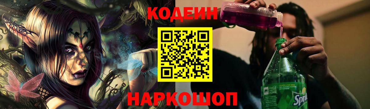 Кодеин напиток Lean (лин)  Кодеин напиток Lean (лин)  наркошоп  Санкт-Петербург  Вход с VPN 