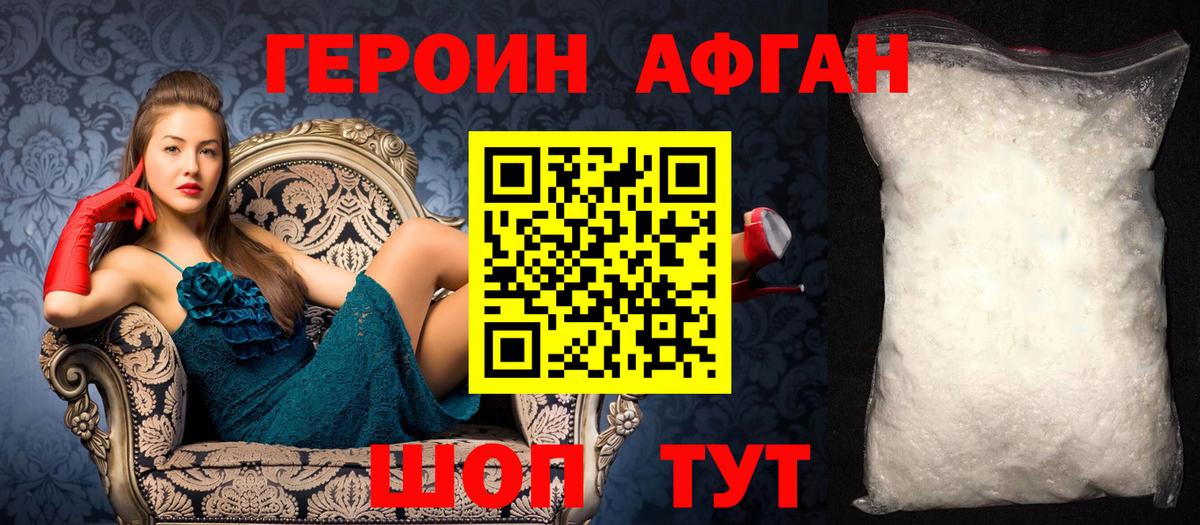 ГЕРОИН  Вход с VPN  Санкт-Петербург  Героин Афган 