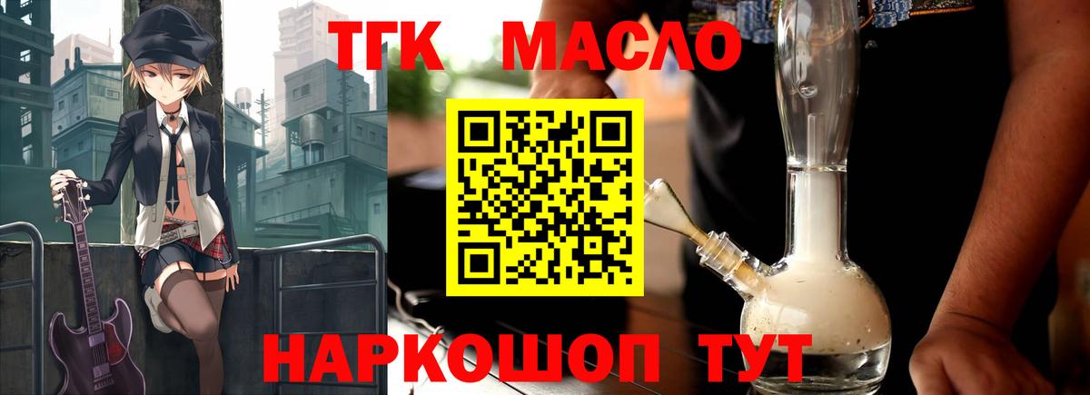 ТГК THC oil Санкт-Петербург